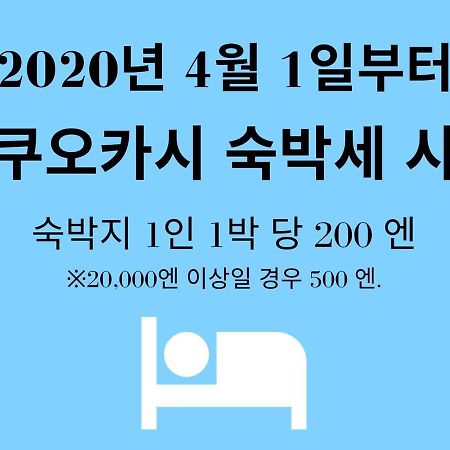 후쿠오카 Trip Pod Shimogofuku-Machi 아파트 외부 사진