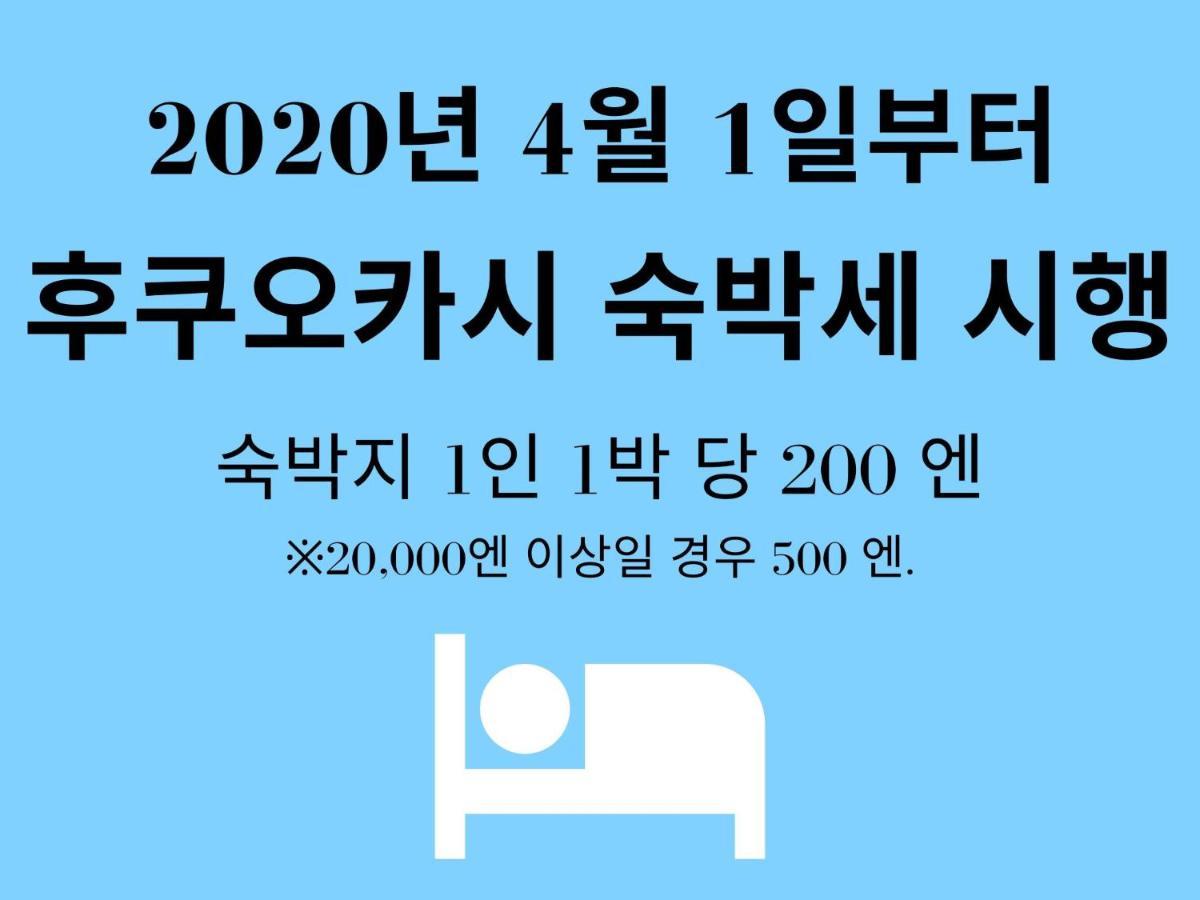 후쿠오카 Trip Pod Shimogofuku-Machi 아파트 외부 사진